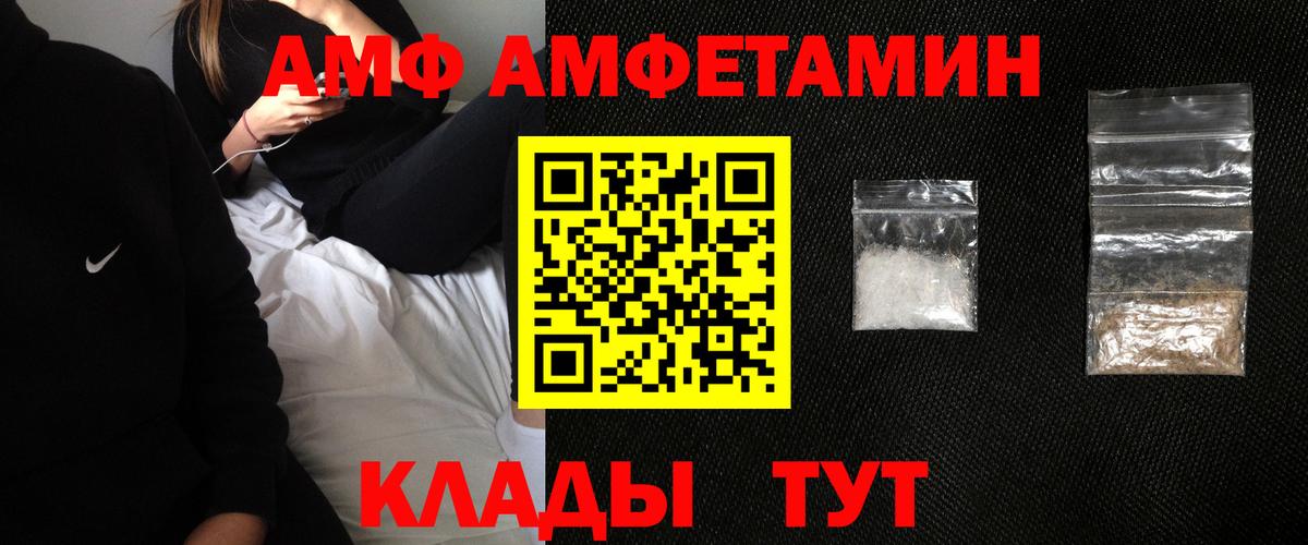 АМФ 97% Георгиевск