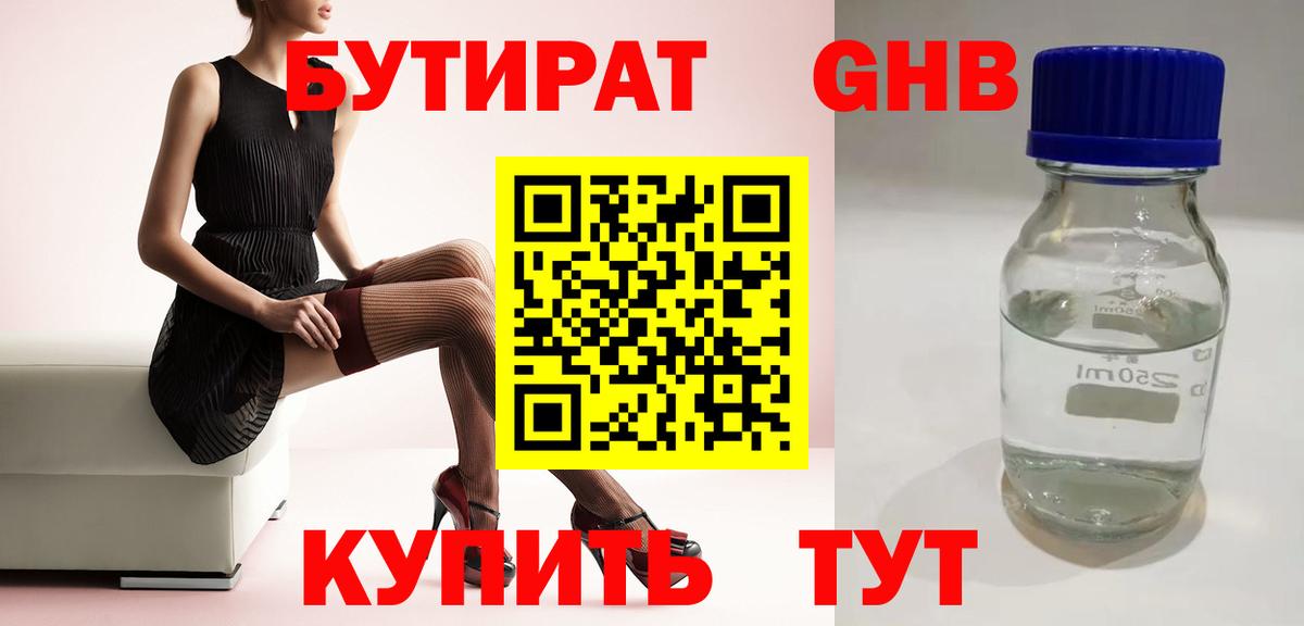 Георгиевск  БУТИРАТ вода  Вход с VPN 