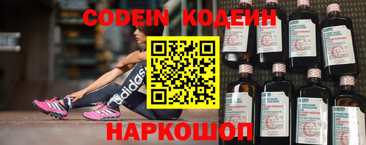 Кодеиновый сироп Lean напиток Lean (лин)  Вход с VPN  Георгиевск 