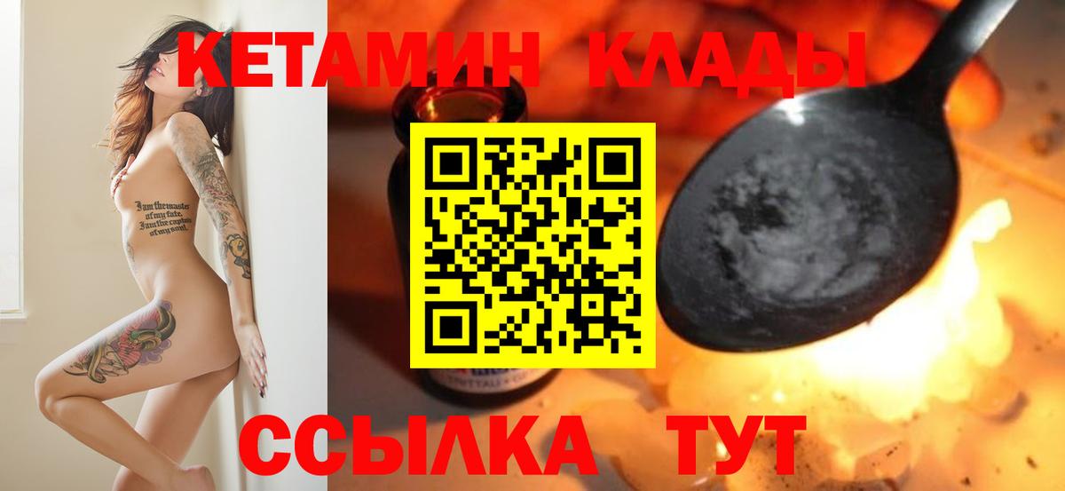 КЕТАМИН VHQ Георгиевск