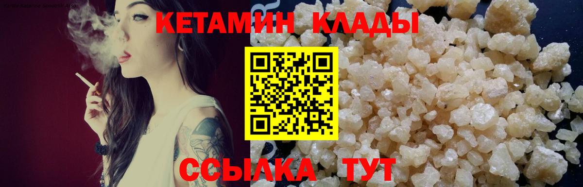 Георгиевск  КЕТАМИН VHQ  Вход с VPN 