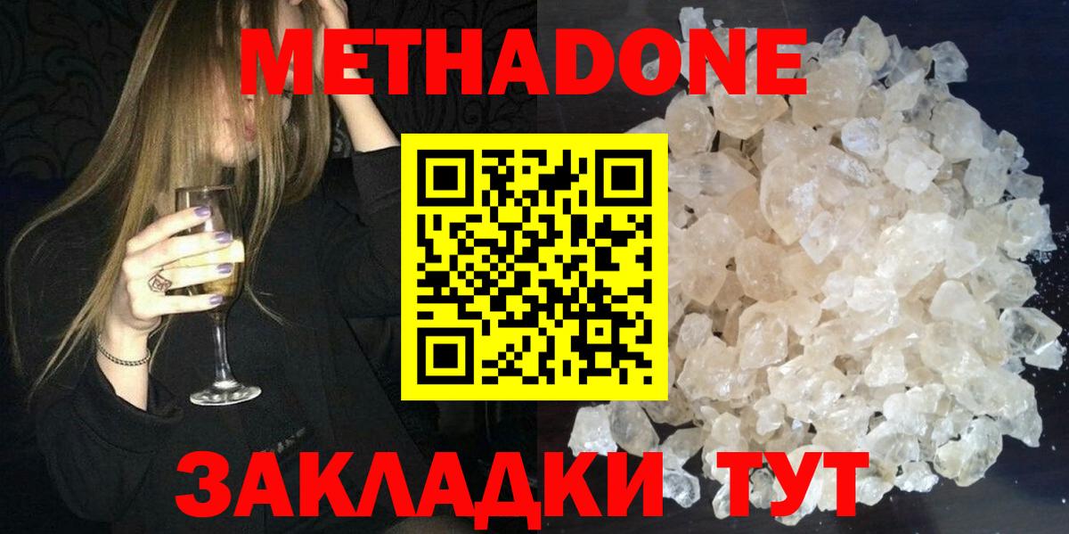МЕТАДОН кристалл  Вход с VPN  МЕТАДОН VHQ  Георгиевск 