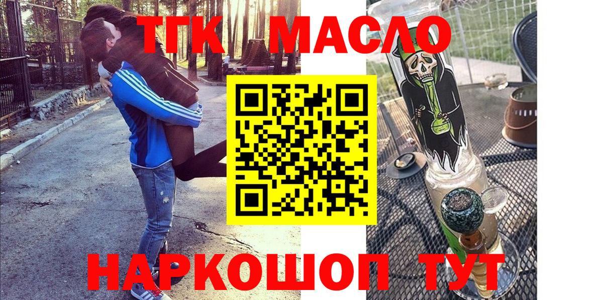 Дистиллят ТГК гашишное масло Георгиевск