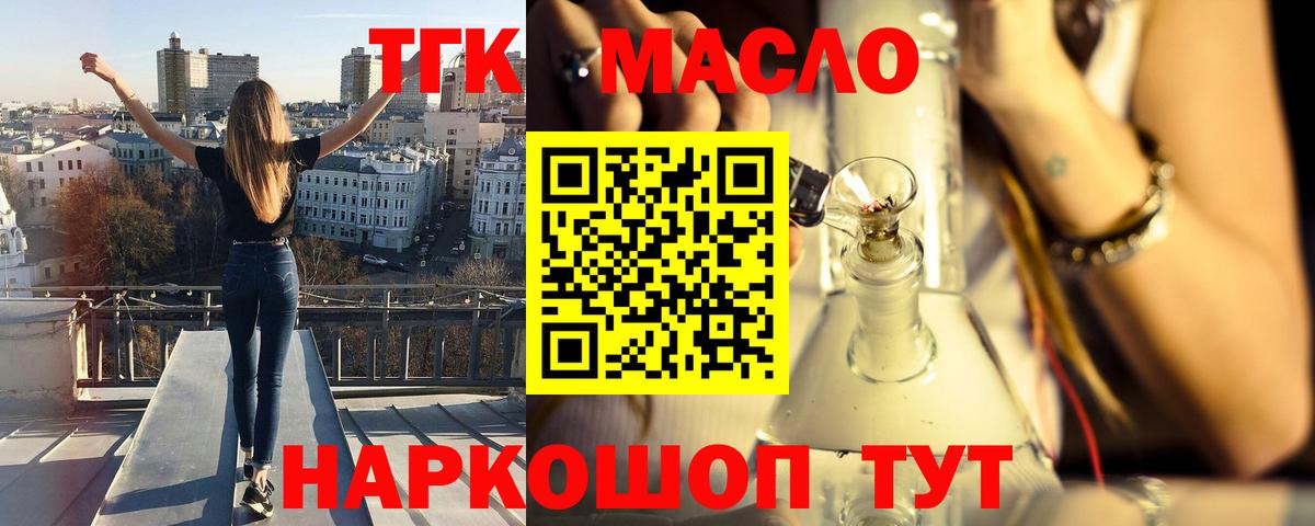 ТГК концентрат  ТГК вейп с тгк  Вход с VPN  Георгиевск 
